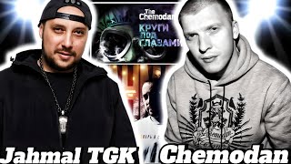 Реакция на альбом The Chemodan - Круги Под Глазами | Jahmal TGK - Дверь в себя