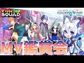 【#プロセカ 】MV鑑賞会「Vivid BAD SQUAD」編【天狼】#プロセカmv