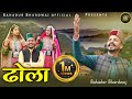 Dhola Himachali Song     Jalvoneyan Dhola Part 2 Bahadur Bhardwaj  Cp Studio