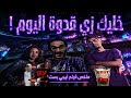 ملخص فيلم ايجي بست  8  