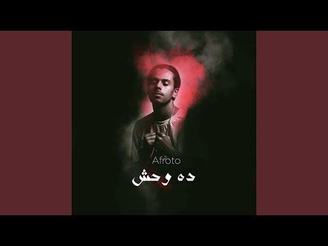 ده وحش