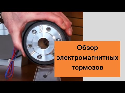 Электромагнитные тормоза KENDRION INTORQ. Обзор