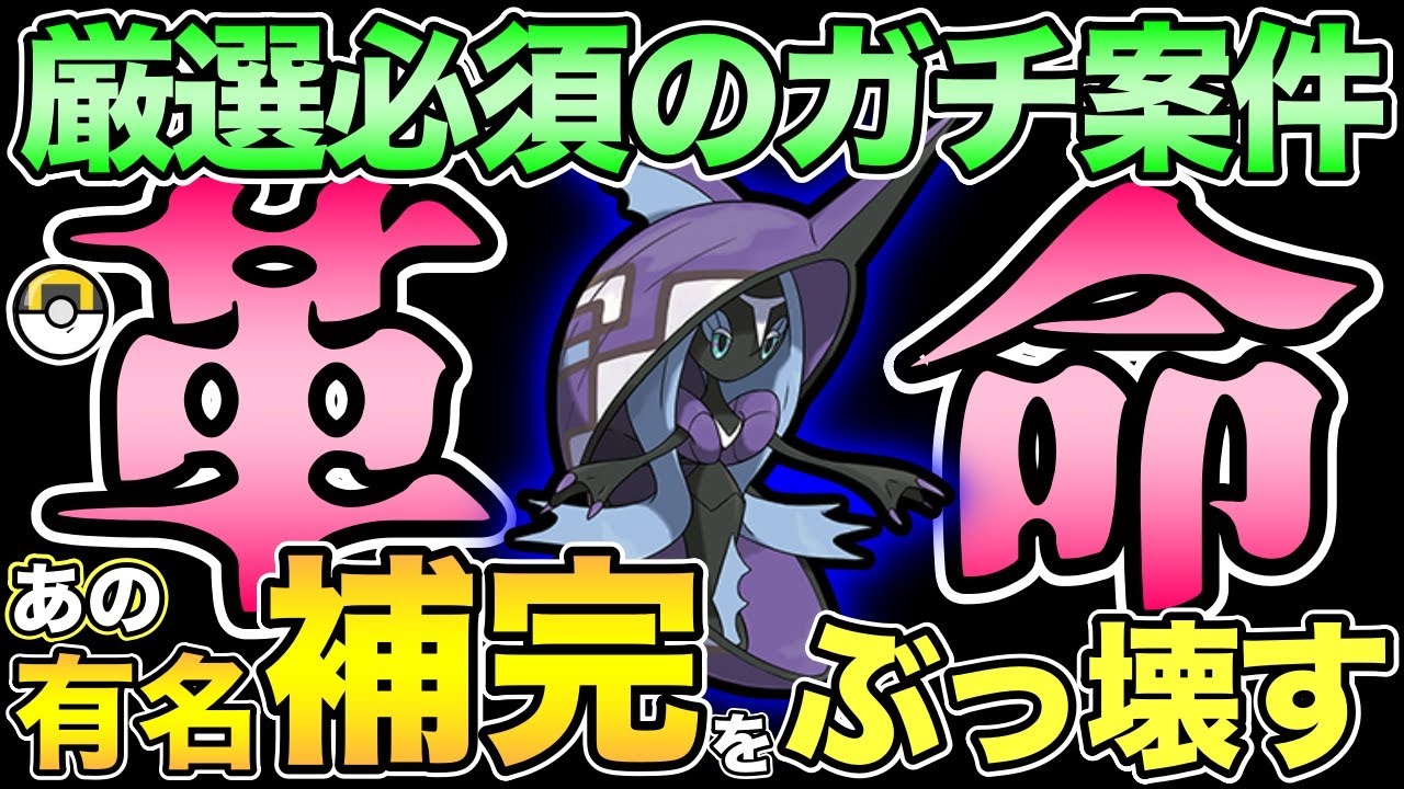 環境大荒れ間違えなし ハイパーリーグの常識が通用しなくなる ポケモンgo Goバトルリーグ Gbl カプレヒレ Youtube