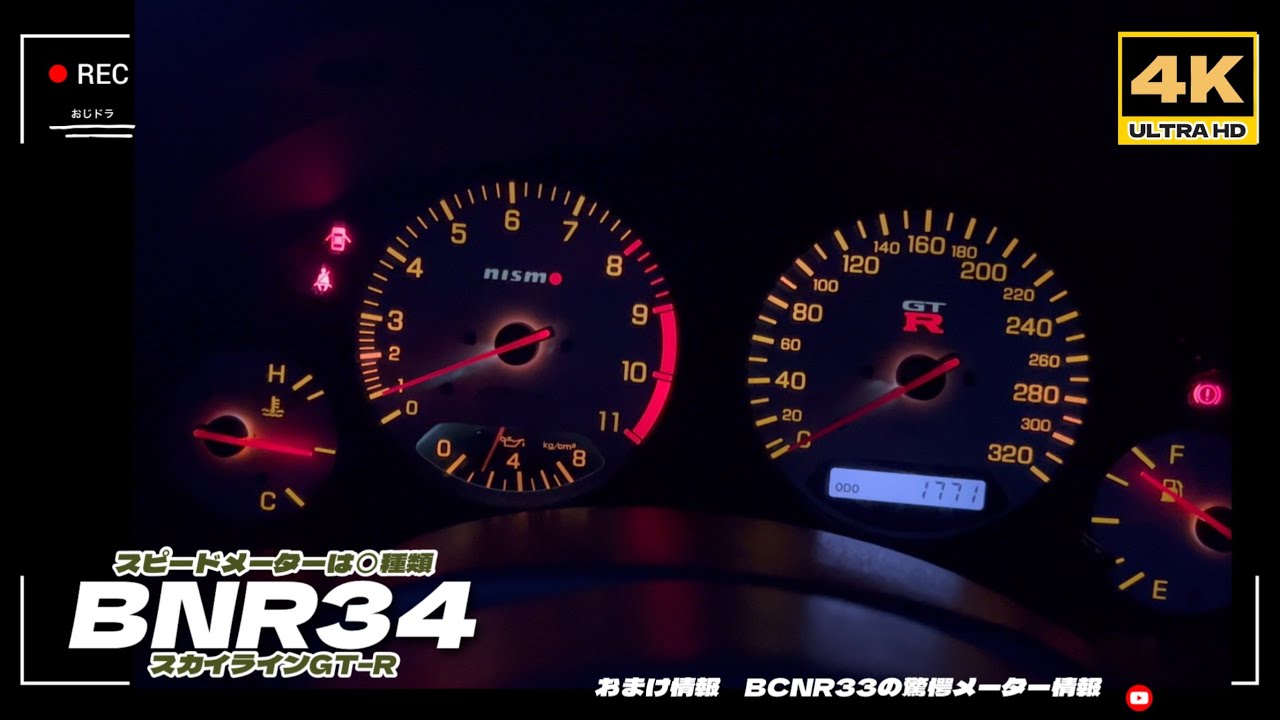 スカイラインGT-R BNR32純正スピードメーター！新車外し品！ BNR32