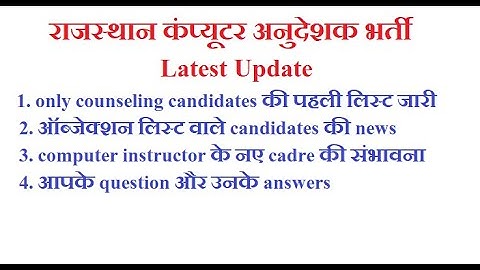 Basic Computer Instructor Only Counseling list