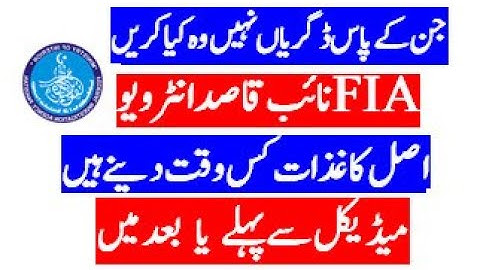 FIA Naib Qasid Interview | fia interview