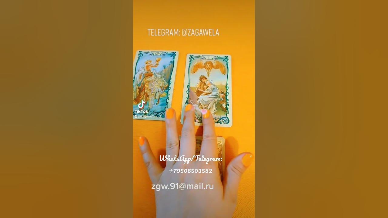 Таро состоится встреча. Таро состоится встреча