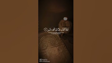 سورة القدر بصوت ياسر الدوسري ❤️ #تلاوات #ليلة_القدر #yasseraldossary #اكسبلور #لايك #قران_كريم