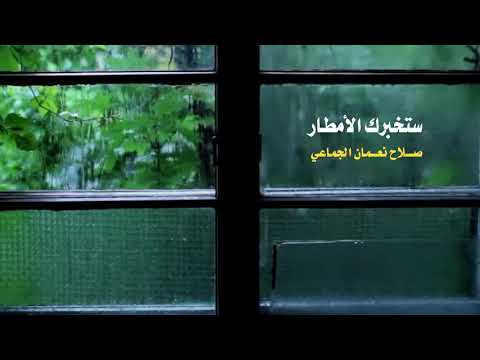الشاعر صلاح نعمان الجماعي الشعر الاصيل
