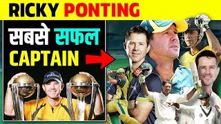 Ricky Ponting Biography | Australian Cricketer | Most Successful Captain