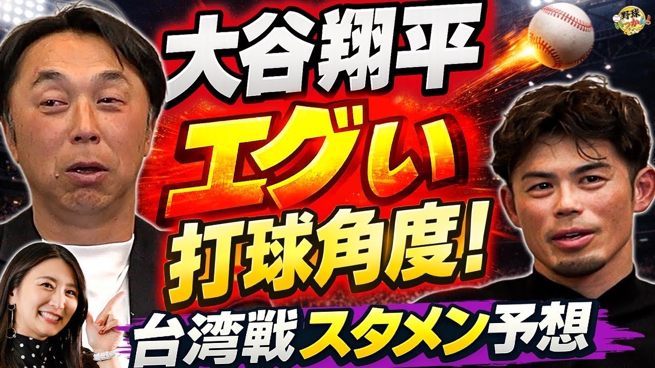 【危険な初戦】WBC台湾戦のスタメン予想 宮本慎也が語る侍ジャパン「豪華すぎる控え選手」の真実と源田起用論