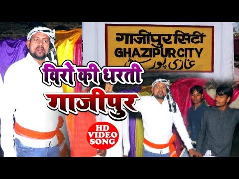 वीरों-की-धरती-गाजीपुर,-hd-video-,veero-ki-dharti-ghazipur,-ak-nigam,-badal-film-production