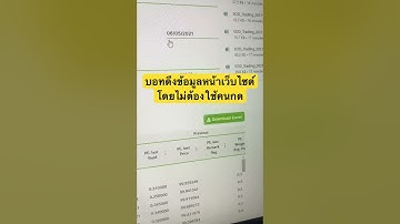 บอทดึงข้อมูลหน้าเว็บไซต์อัตโนมัติ โดยไม่ต้องใช้คนกด #bot #scraping #website #pythonbot #botauto