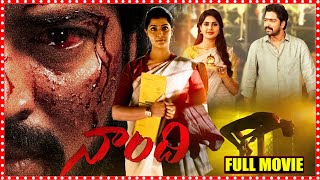 Naandhi Telugu Full Length HD Movie || Allari Naresh || Varalaxmi Sarathkumar || Movie Ticket