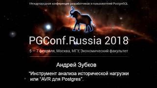 Инструмент анализа исторической нагрузки или "AWR для Postgres" | Андрей Зубков