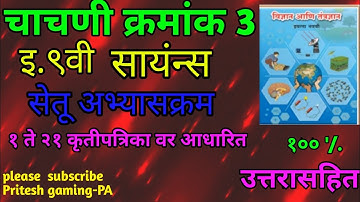 bridge course class 9th science Test 3