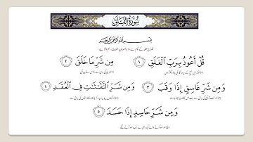 Surah Al-Falaq with Urdu Translation Learn Surah سورة الفلق