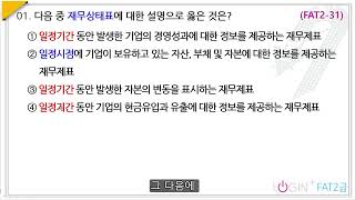 15. 재무제표-객관식11.재무상태표