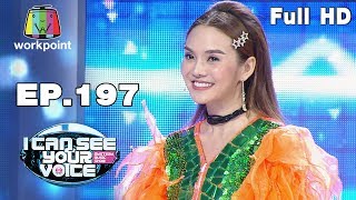 I Can See Your Voice -TH | EP.197 | หลิว อาจารียา | 27 พ.ย. 62 Full HD