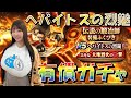【ドラクエウォーク】へパイトスの烈槌ガチャ97連!!&ギガモン10連戦ライブ