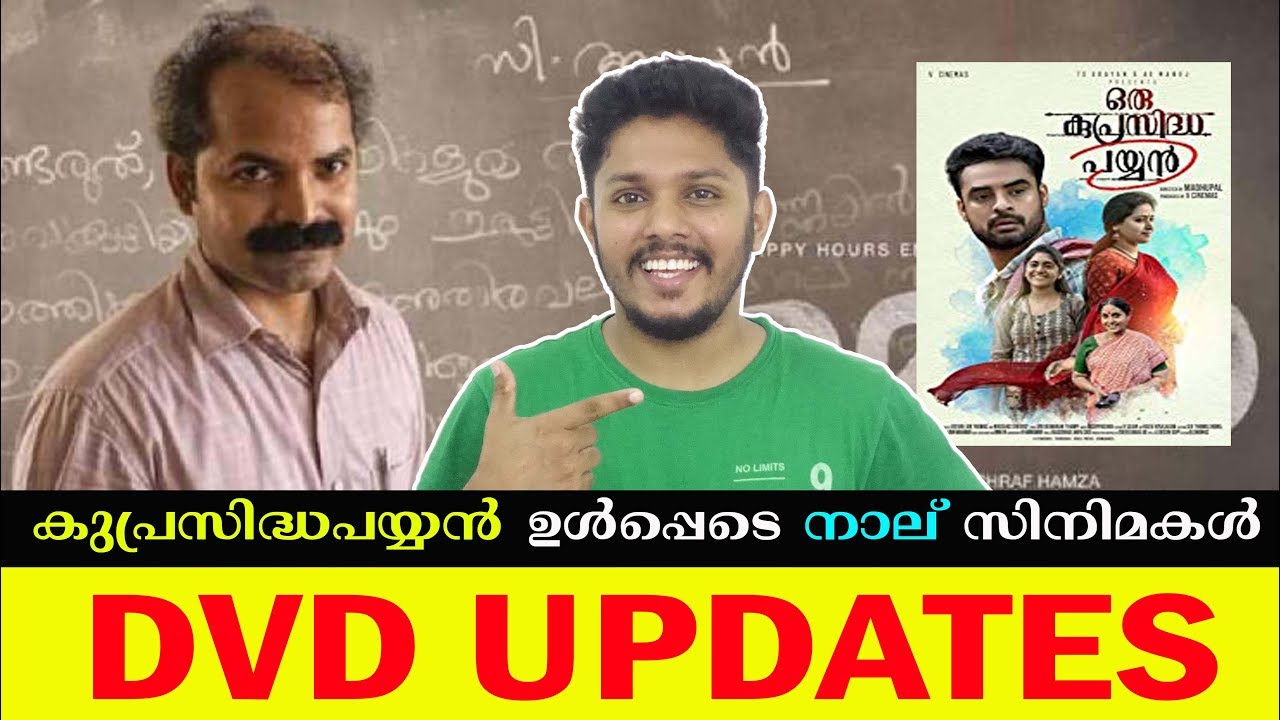 DVD UPDATES NEW MALAYALAM MOVIES