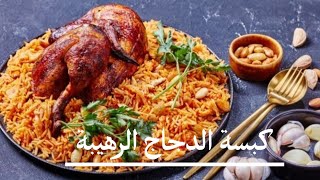 كبسة دجاج بأسهل طريقة وفي حلة واحدة غدا فخم ولذيذ(في الأصل أكلة أسبانية مش عربية) @ouryemenikitchen
