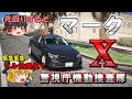 【機捜隊】後期マークX覆面で追跡！ワイセツ犯を捜索せよ！