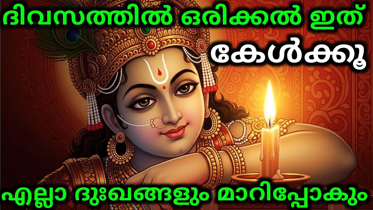 ദിവസത്തിൽ ഒരിക്കൽ ഇത് കേൾക്കൂ, എല്ലാ ദുഃഖങ്ങളും മാറിപ്പോകും | malayalam story | Malayalam Kathakal