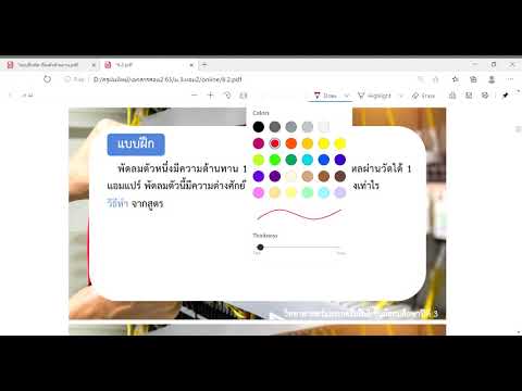 กฏของโอห์ม ม.3
