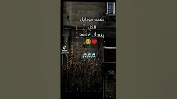 نغمات رنين للهاتف موسيقى تركيه حزينه جدا اجمل نغمات رنين 2025نغمات رنات للهاتف حزينه 