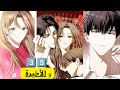3 5 مانهوا الرومانسيه ثعلبة الختم و الوحش