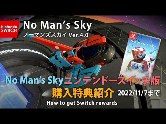 No Man's Sky ニンテンドースイッチ版購入特典紹介 入手条件・入手 ...