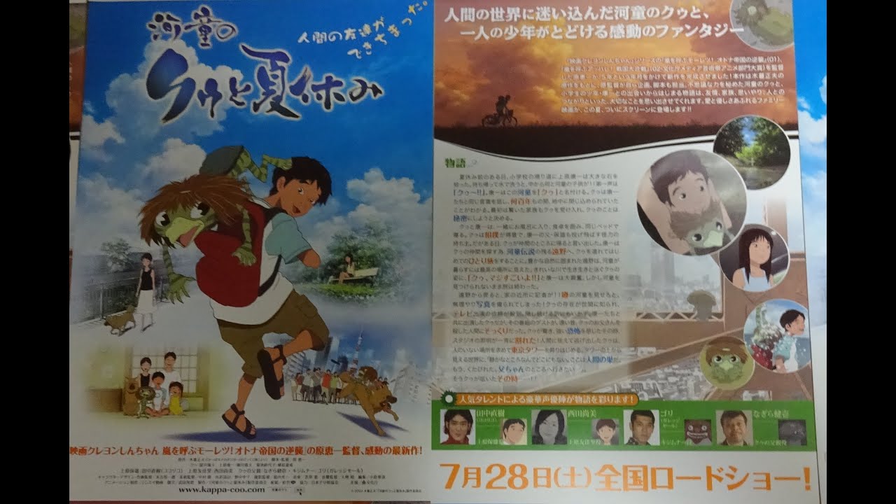 河童のクゥと夏休み Fragman kapak görseli
