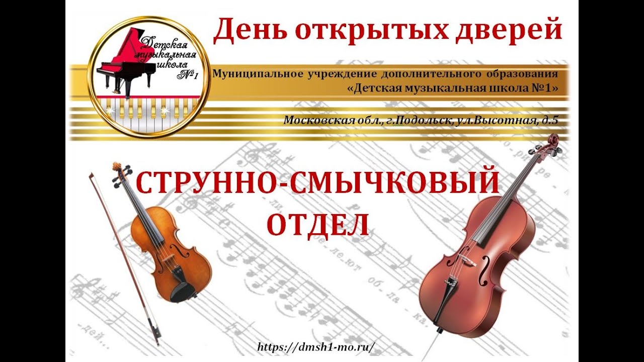 День открытых дверей в музыкальной школе. Ансамбль скрипачей бмш2 барнаул. Дмш 1 подольск. Музыкальная школа 2 подольск. Музыкальная школа ударные инструменты.