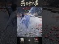Perfect way to fight against bamboo dust | Nameless vs Bamboo Dust【Mythic PVP】#燕云十六声 #wherewindsmeet