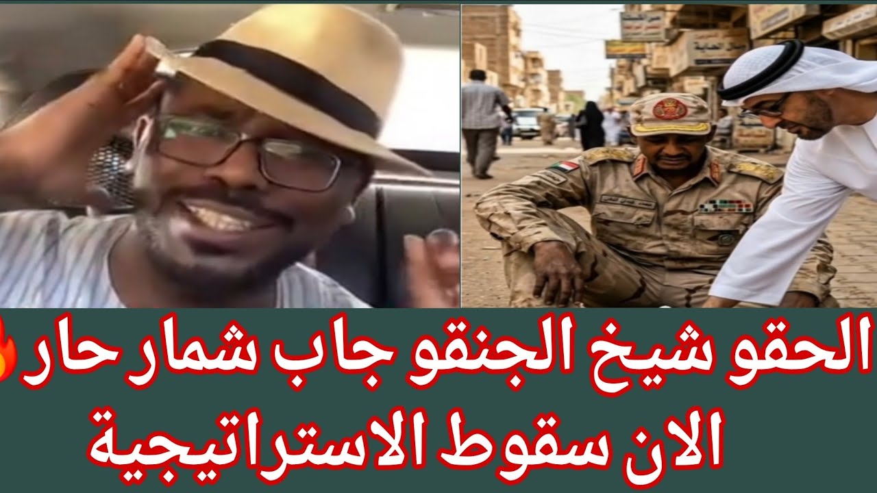 #تعال اسمع بل شيخ الجنقو الصندوق الاسود شاهد على عصر زقلو في في فتيل 