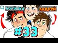 ЯЙЦО ЛОЛОЛОШКИ + FlackJK + Андрей • Рандомные приключения #33