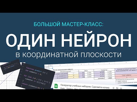 Большой мастер-класс🎁: НЕЙРОСЕТИ