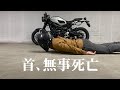 忠告無視してセパハンにしたら、首が無事死亡【XSR900カスタム】突然逃太郎のモトブログ