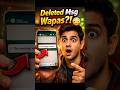 “Deleted WhatsApp Message Wapas Kaise Dekhe? 😳 (Secret Trick 2026)”#shorts#viral#trending#whatsapp