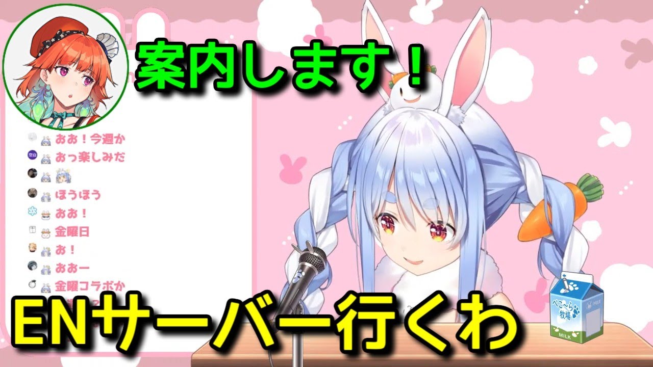 【速報】兎田ぺこら、ENサーバー上陸へ【Minecraft】