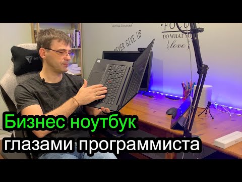 Бизнес ноутбук глазами программиста - Lenovo P1