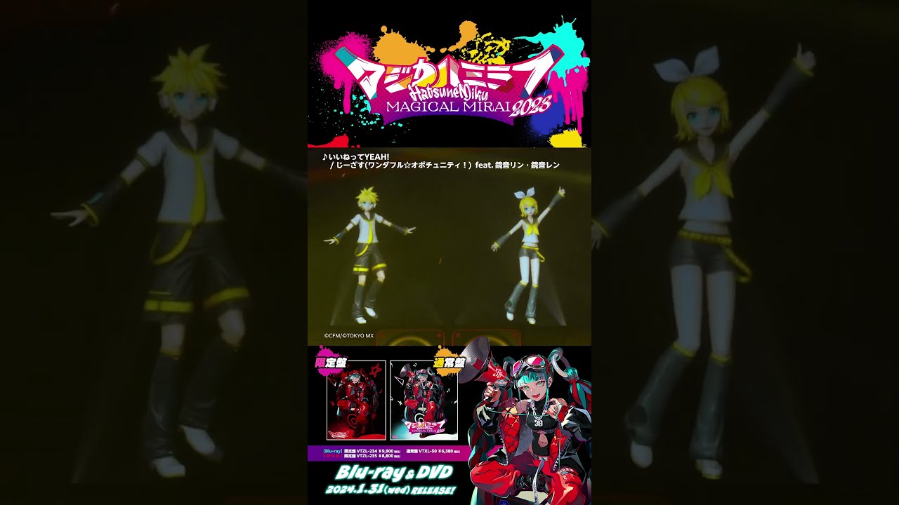 あと6日！♪いいねってYEAH! #マジカルミライ2023 Blu-ray&DVD