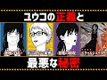 【チェンソーマン考察】ユウコの正義と最悪な秘密を徹底解説【105話】