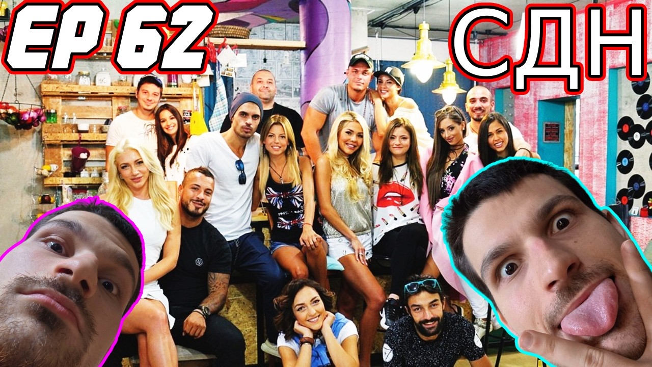 ГЛЕДАМЕ СОФИЯ ДЕН И НОЩ ЕП 62