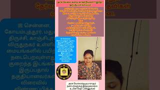 #TNPSC #SSC #RRB #IBPS #GovernmentJobs #FreeCoaching #TNJobs #JobAlert #CompetitiveExams #TamilNadu