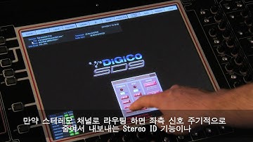 사운더스 - 15.DiGiCo SD9_master screen Ocillator Chapter8 w/Korean sub