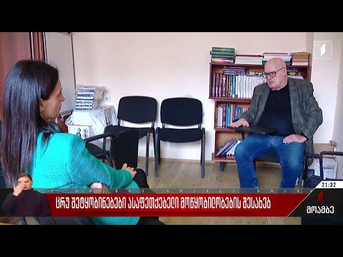 ცრუ შეტყობინებები ასაფეთქებელი მოწყობილობების შესახებ