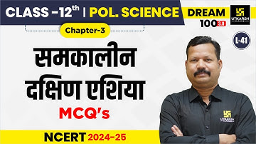 Class 12 Political Science Ch 3 | समकालीन दक्षिण एशिया- Important MCQs | L-41 | Dr. Suresh Sir