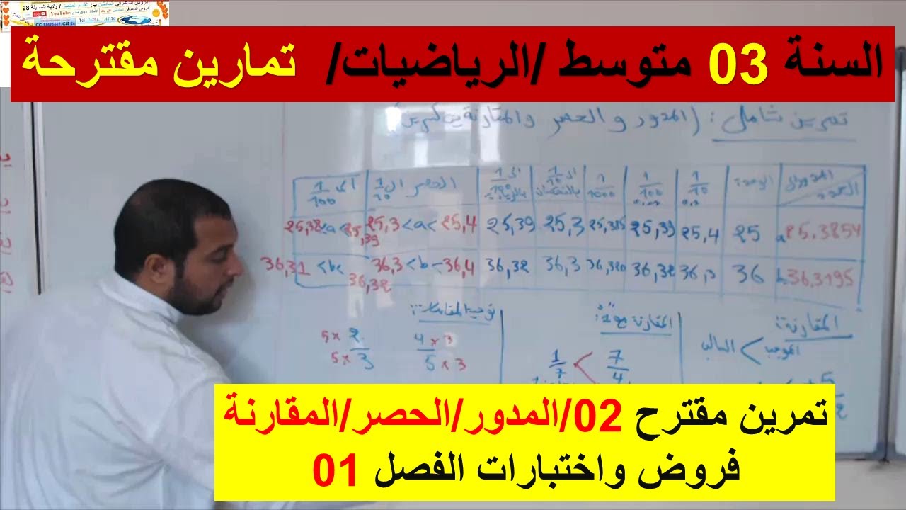 السنة 03 متوسط الرياضيات تمرين مقترح 03 لفروض واختبارات الفصل الاول رائع شامل